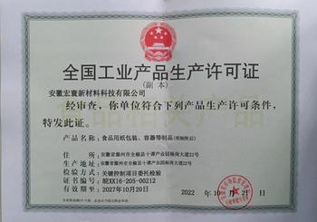 食品包装纸生产地方证书