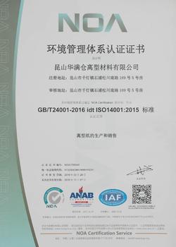 NOA环境管理体系证书